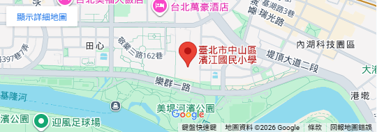 臺北市中山區濱江國小 Google 地圖