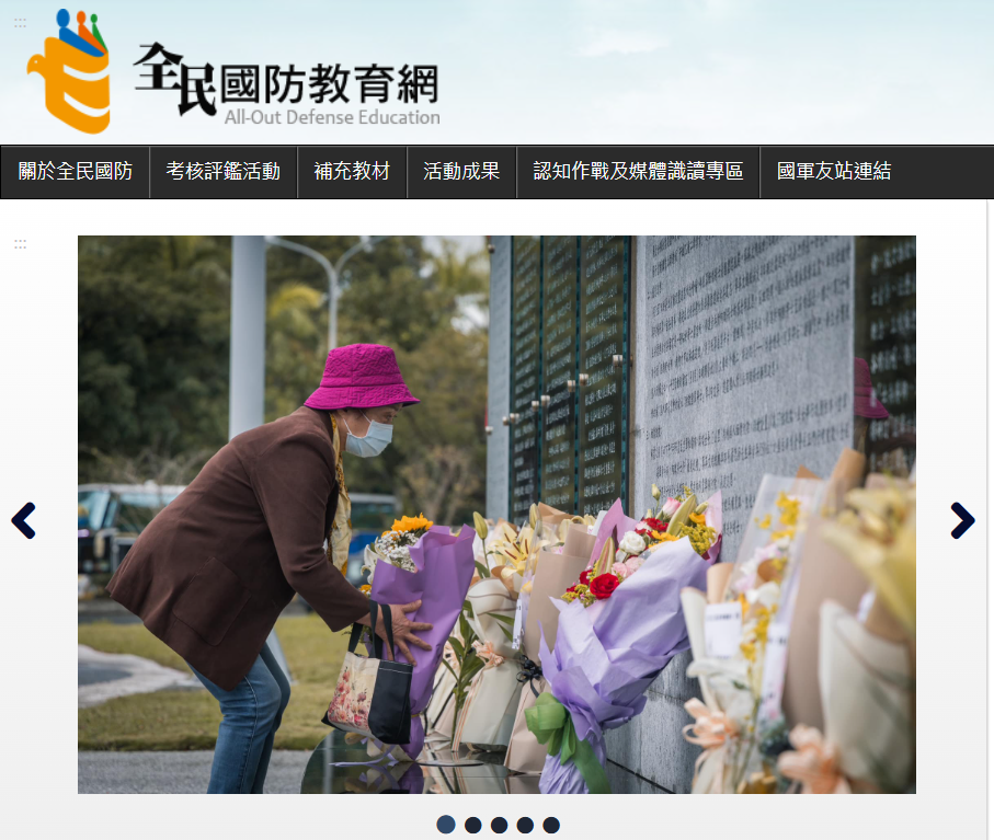 全民國防教育網