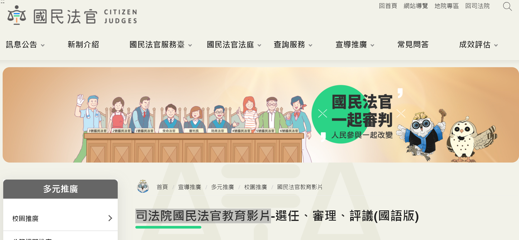 司法院國民法官教育影片