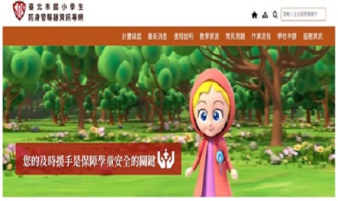 臺北市國小學生防身警報器資訊專網
